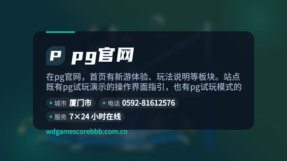 pg官网是谁